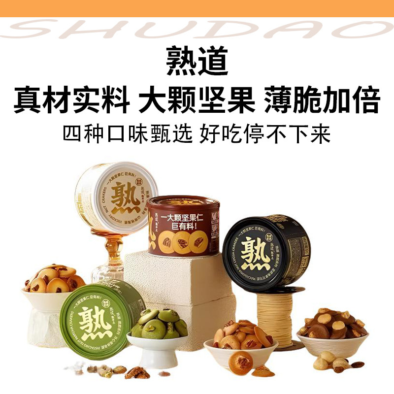 熟道坚果脆脆山核桃薄脆夏威夷可可脆片坚果开心果抹茶曲奇饼干,零食/坚果/特产,薄脆饼干,淘宝优惠券,粉丝福利购,淘宝优惠卷