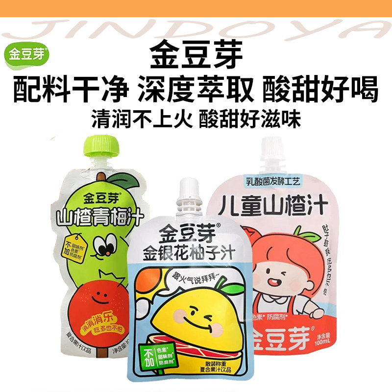 金豆芽金银花柚子汁山楂青梅汁儿童山楂汁饮品解渴饮料100ml