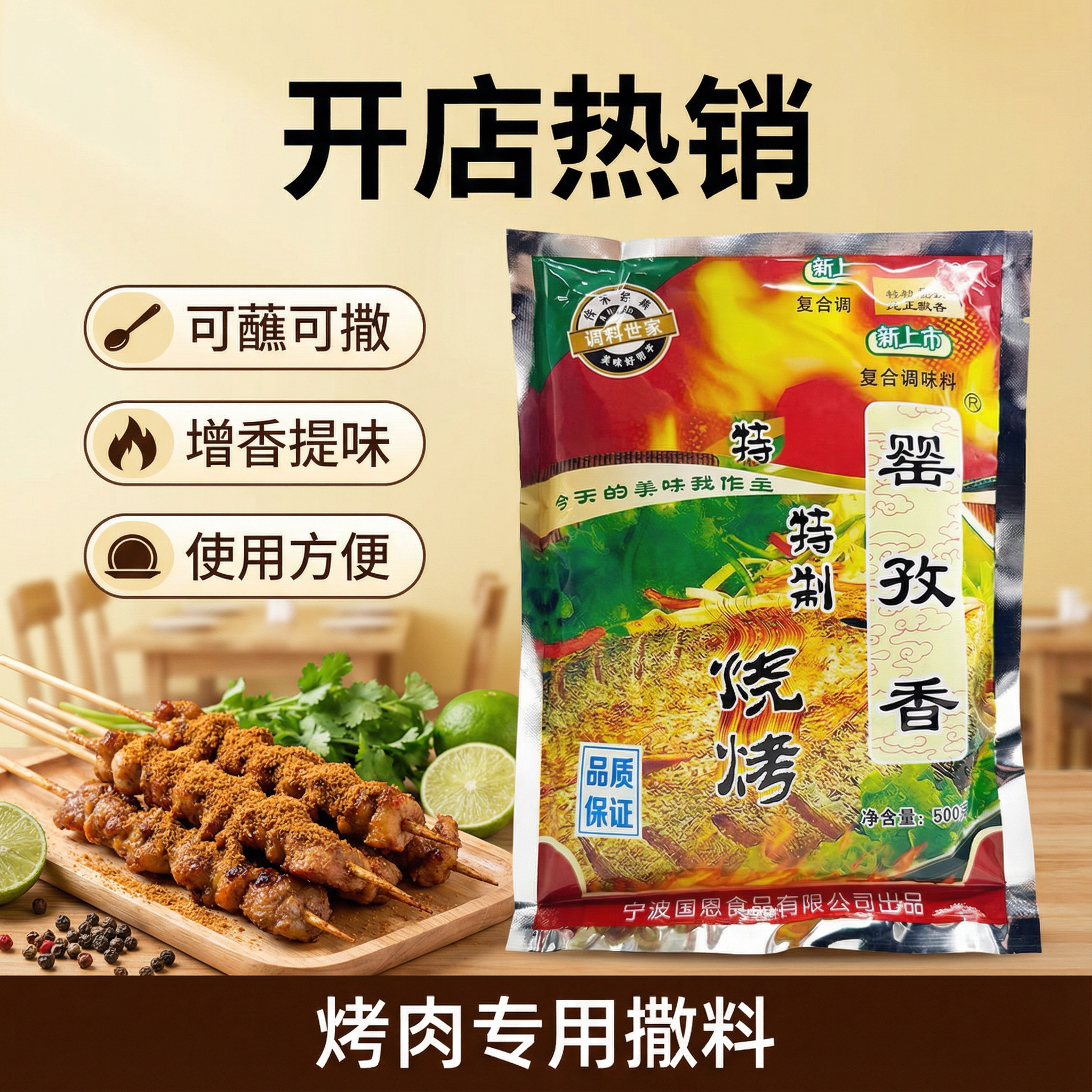 罂孜香特制烧烤料撒料腌制料烤鱼配料辅料商用开店烧烤店配方调料