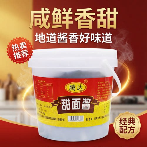 重庆腾达商用单品7公斤桶装调料