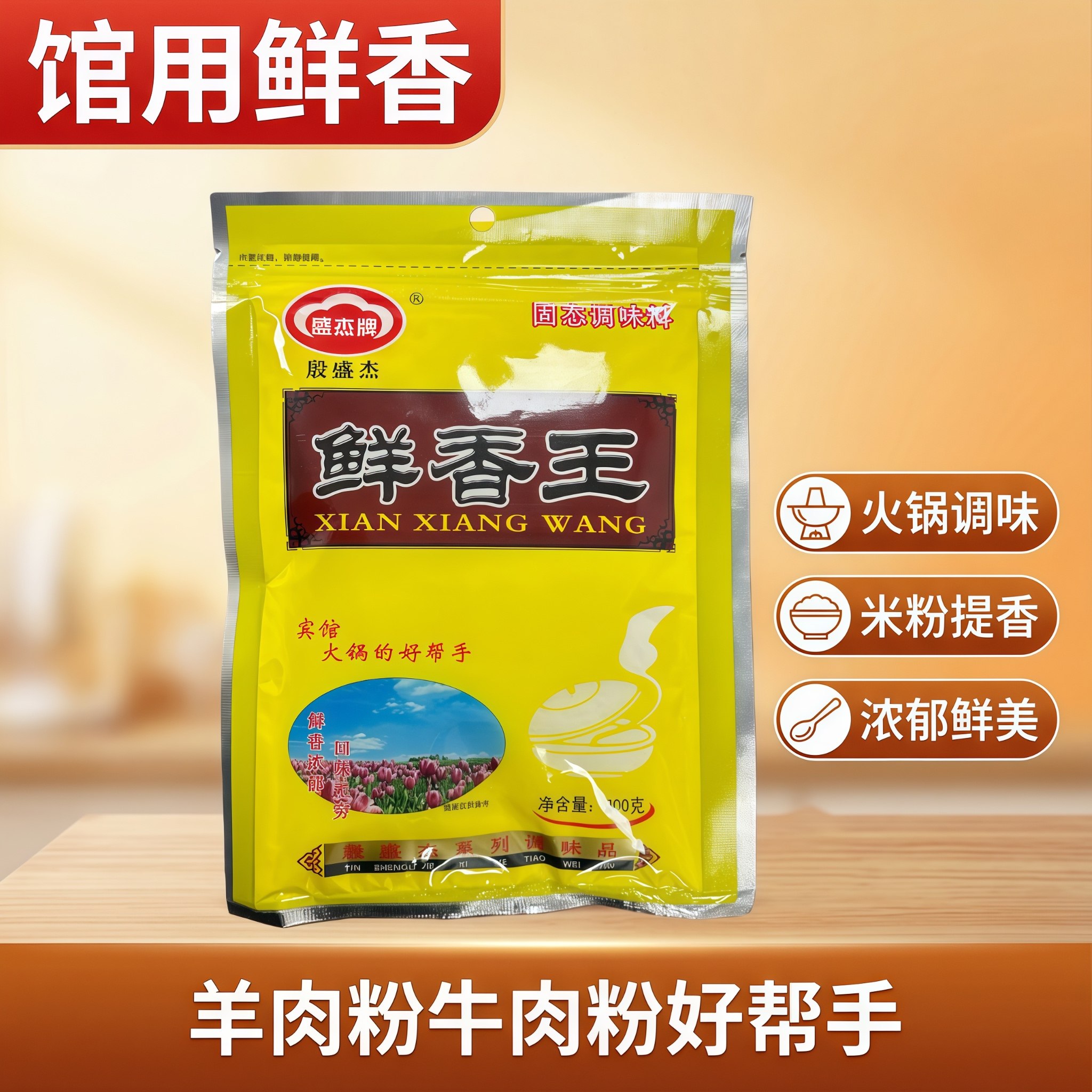 殷盛杰鲜香王粉精贵州特产正宗配方羊肉粉牛肉粉饭馆用云贵乐调料