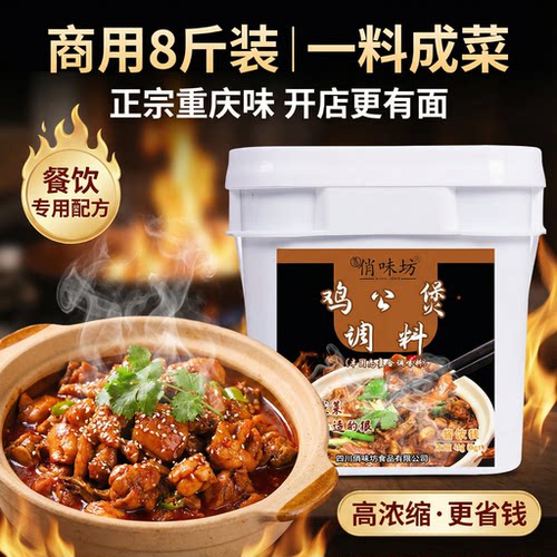 重庆通赢鸡公煲调料烧秘制配方
