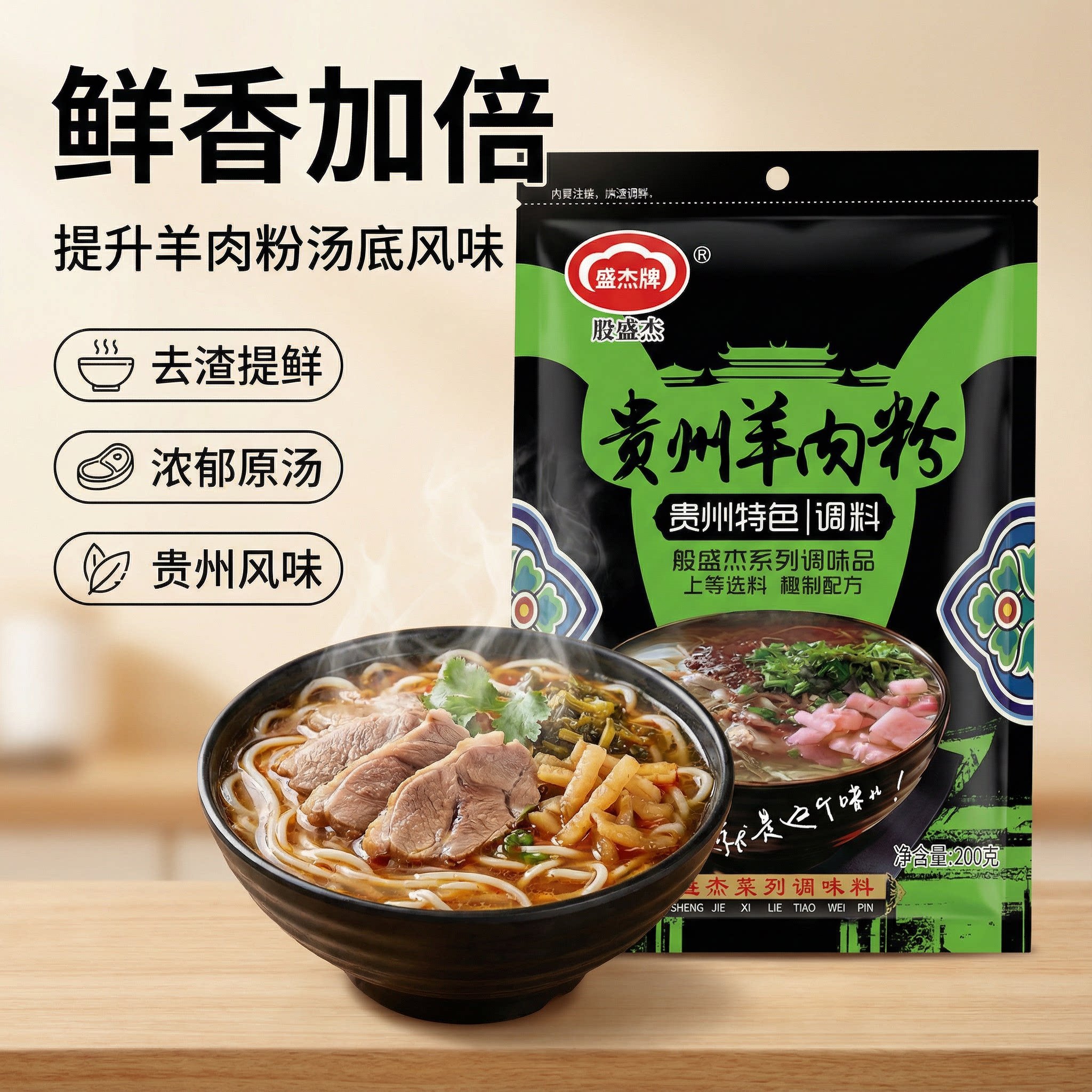 贵州水城遵义兴义羊肉粉特色调料袋装粉状羊肉粉馆配方配料汤料