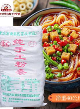 重庆荣昌区河包镇手工酸辣粉专用粉条粗粉商用开店80斤袋装中粗粉
