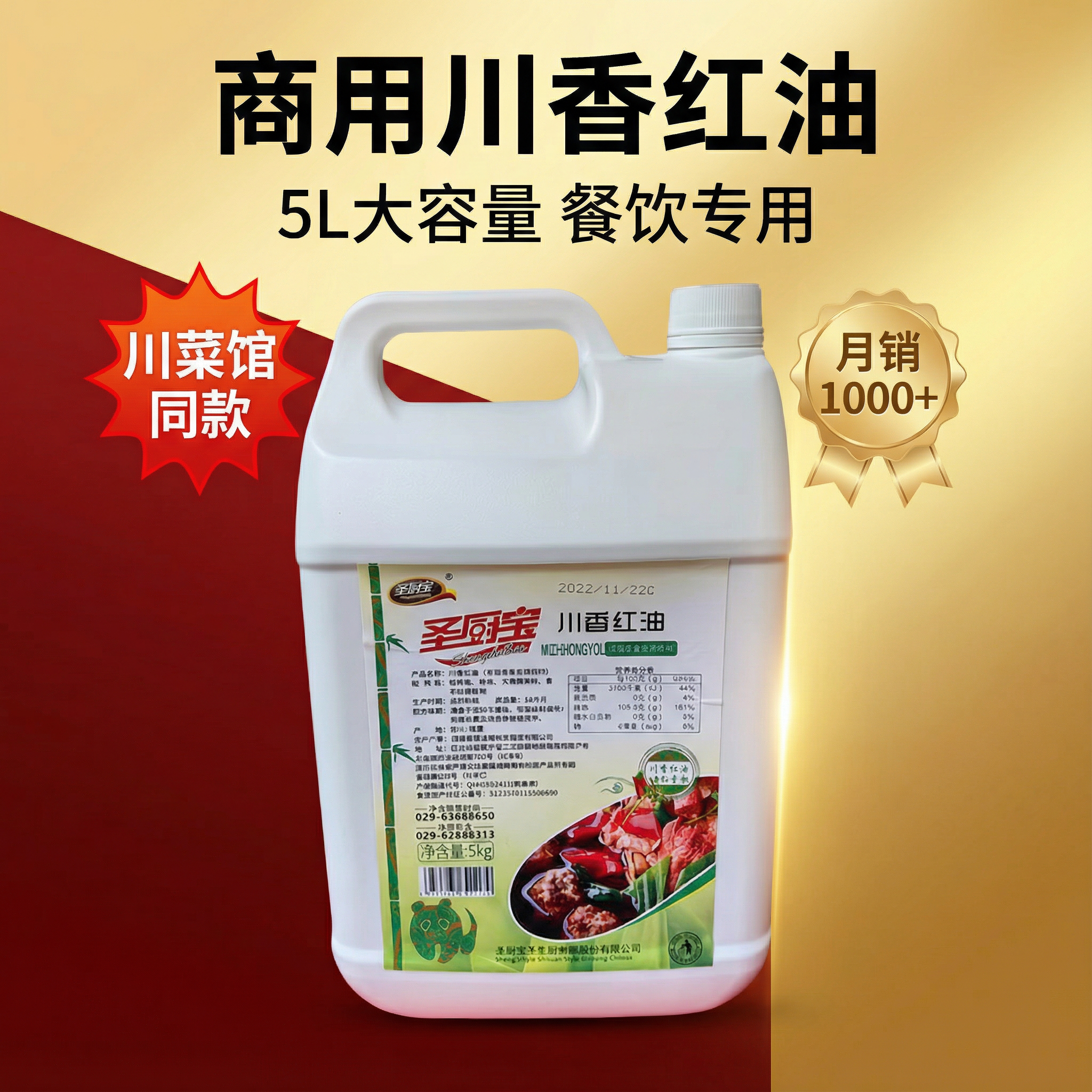 烤鱼秘制红油商用开店专用调料5公斤包装成都圣厨宝滋滋诸葛配发