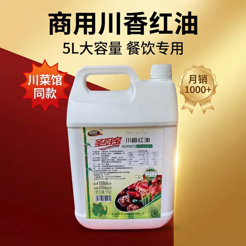 圣厨宝烤鱼商用包装秘制红油