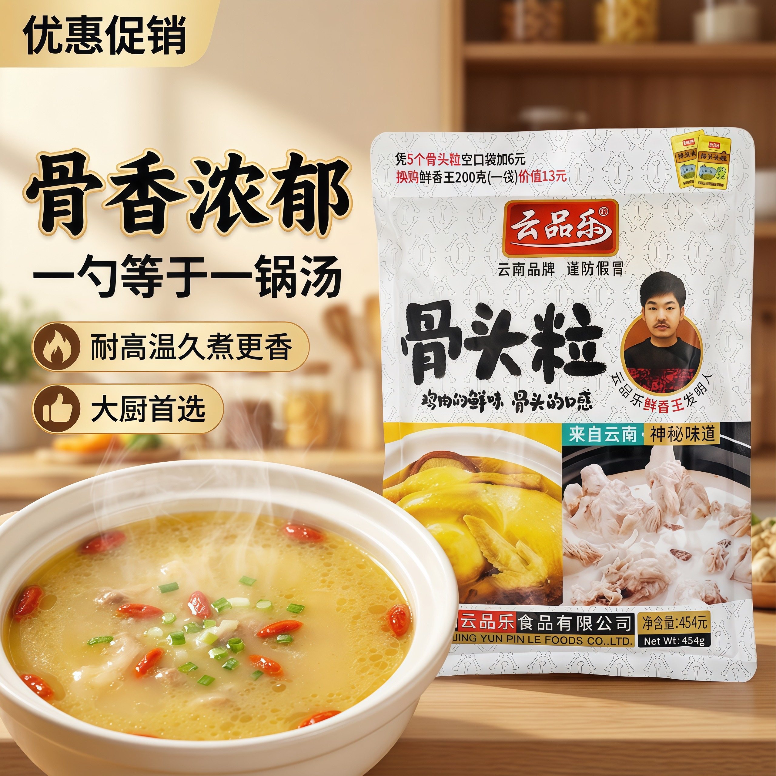 云南云品乐骨头粒调料鸡精味精替代品商用开店秘制配方香料香精