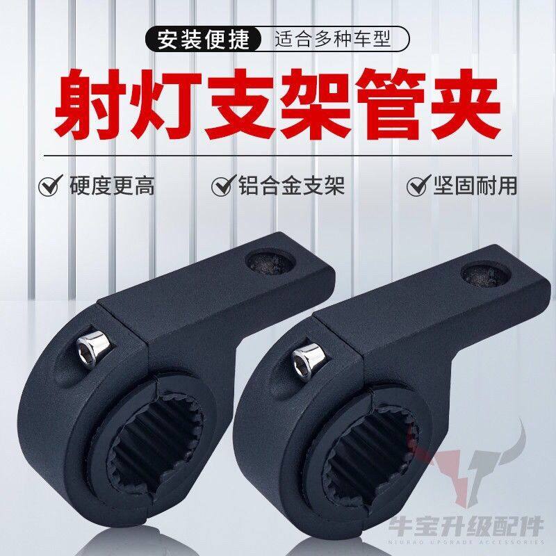 加厚电动车摩托车射灯支架大灯管夹支架保险杠车灯前杠灯夹具支架图片