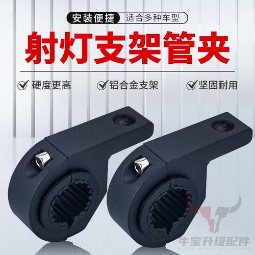 加厚电动车摩托车射灯支架大灯管夹支架保险杠车灯前杠灯夹具支架