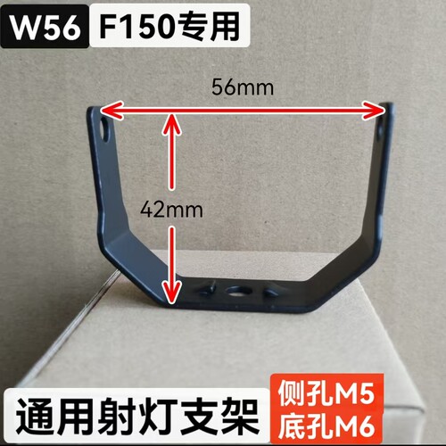 未来F150之眼款射灯支架电动车射灯支架固定架车灯改装支架U型架