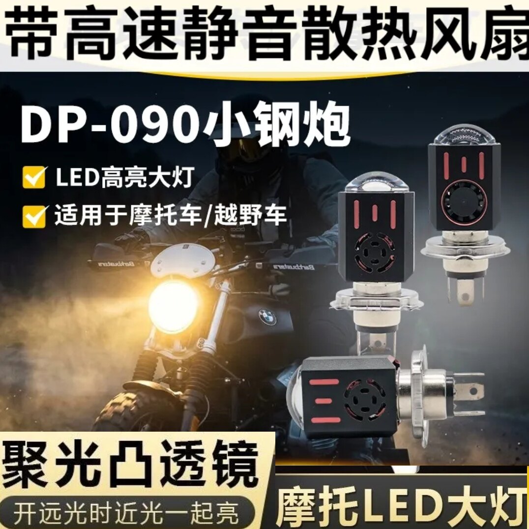 2026新款摩托车led前大灯超亮远近光电动车内置大灯泡改装12v-80v