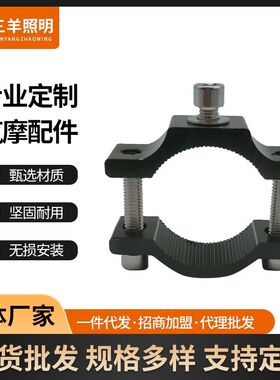 电动车外置大灯支架摩托车LED大射灯管夹固定卡扣保险杠夹具卡子