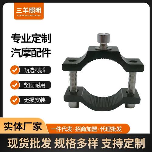 电动车外置大灯支架摩托车LED大射灯管夹固定卡扣保险杠夹具卡子