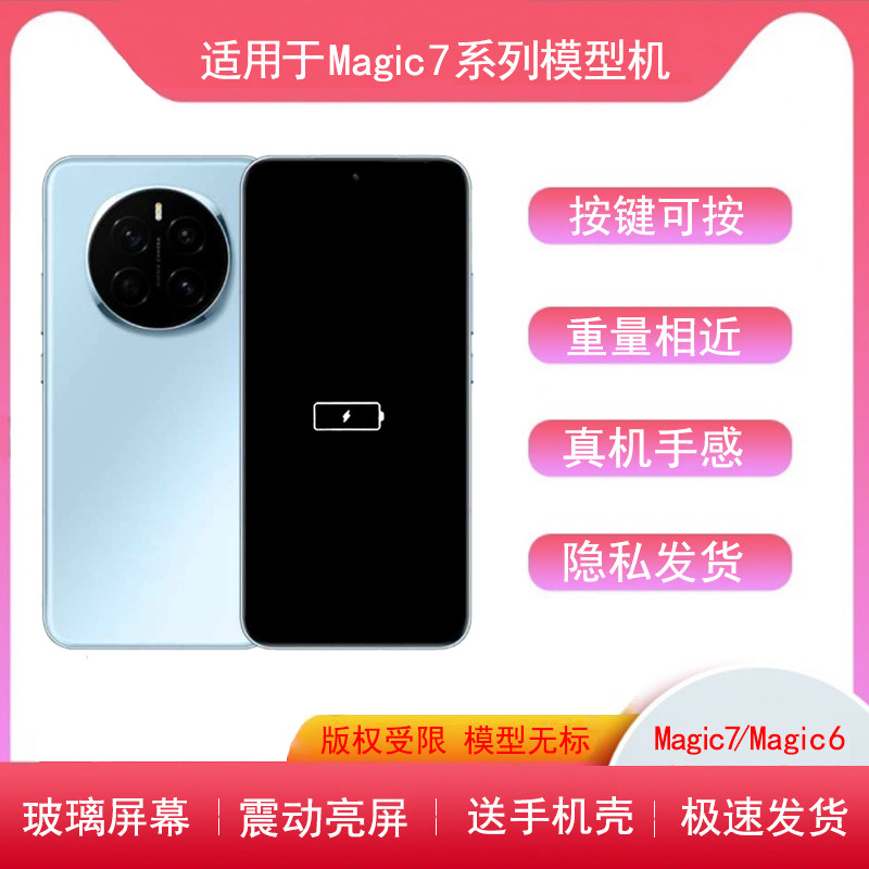 适用于荣耀Magic7手机模型6PRO亮屏模型机Magic5仿真