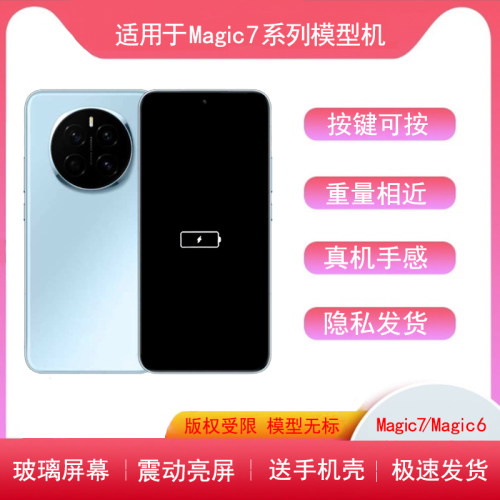 荣耀Magic7手机模型亮屏上交机模