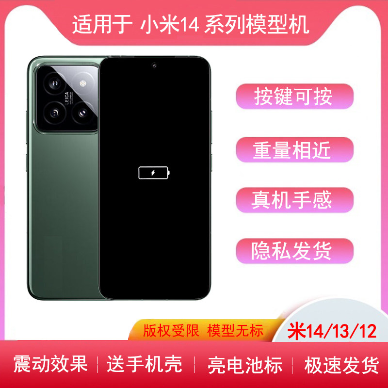 适用于小米14手机模型14pro模型机13PRO玻璃仿真机亮屏
