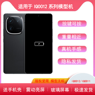 适用于IQOO13手机模型12pro亮屏模型11s玻璃仿真机10pro机模9/8/7
