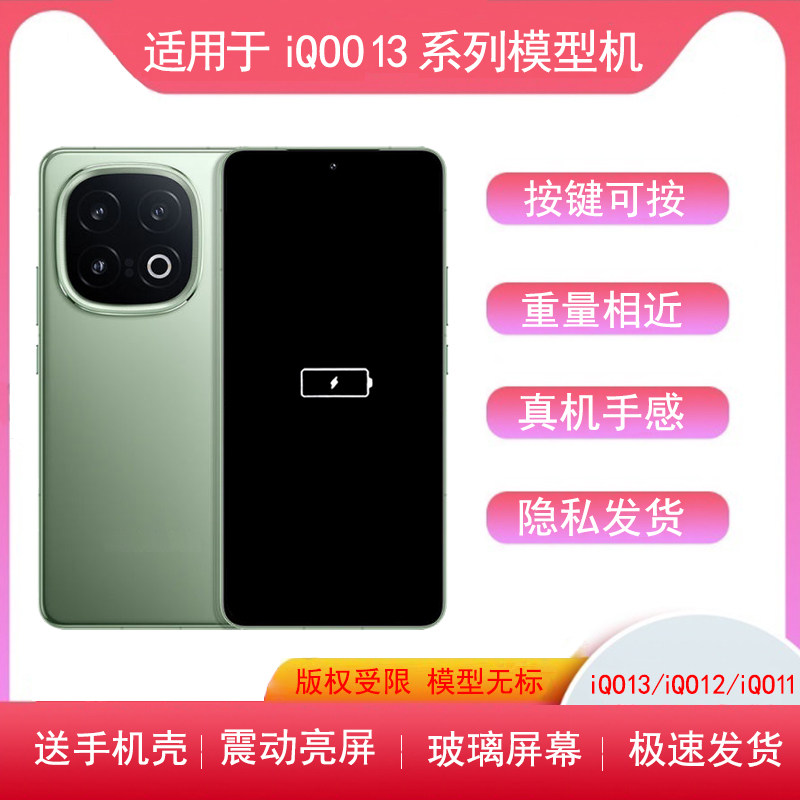 适用于iQOO13模型机IQOO12手机模型12pro亮屏仿真机