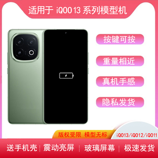 适用于iQOO13模型机IQOO12手机模型12pro亮屏仿真机11s机模11pro