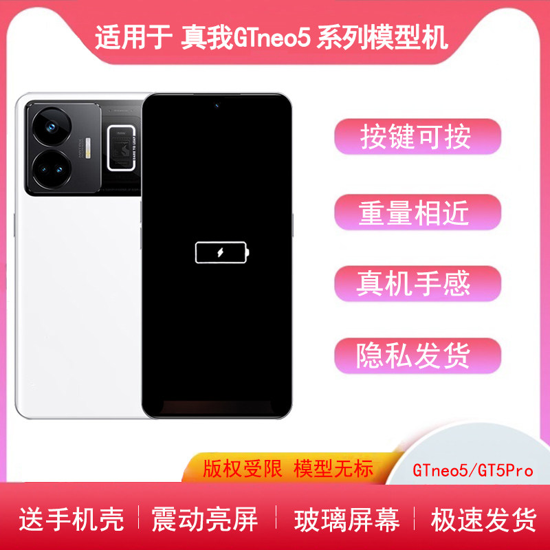 模型机realme玻璃亮屏gtneo上交