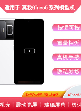 适用于Realme真我GTneo6模型机neo5se手机模型GT5pro亮屏仿真机7X
