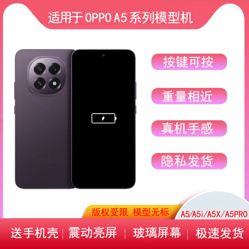 适用于OPPOA5模型机A5Pro手机模型A3亮屏仿真机A3PR
