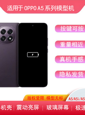 oppoA5Pro手机模型A5亮屏模型机