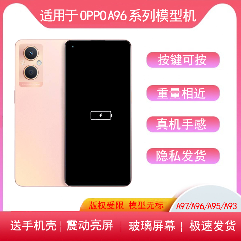 oppoa96亮屏手机模型a95仿真机