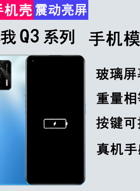 适用于q3s手机模型玻璃