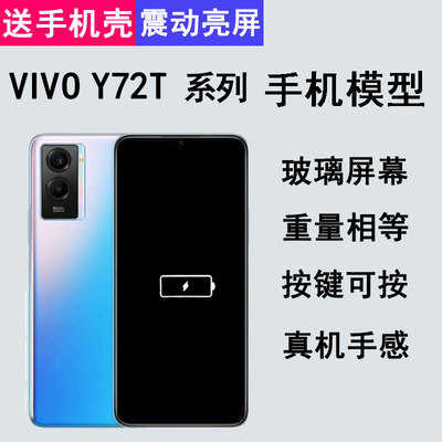 适用于手机模型玻璃vivoy72t仿真