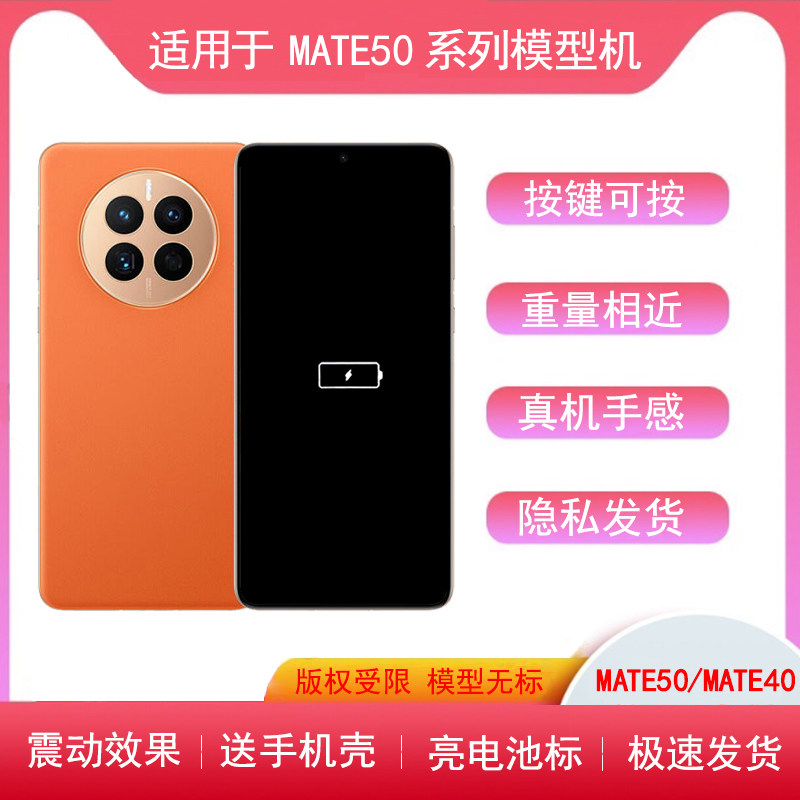 适用于华为MATE50手机模型MATE40PRO亮屏模型机50P