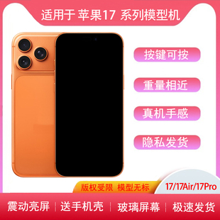 适用于果17手机模型16模型机14pro机模17promax样板13