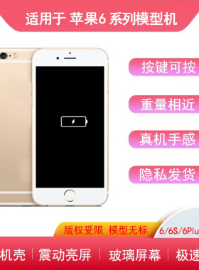 适用于果6手机模型果6s手机模型6plus亮屏仿真机6splus样板机5s
