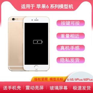 适用于果6手机模型果6s手机模型6plus亮屏仿真机6splus样板机5s