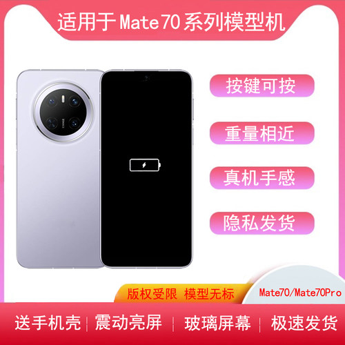 Mate60手机模型50pro模型机70pro