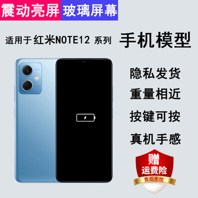 模型适用于红米NOTE12手机模型NOTE12PRO模型机亮屏仿真机12pro