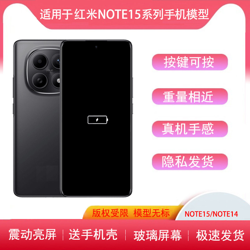 适用于红米NOTE15手机模型14PRO模型机亮屏仿真11Tpr
