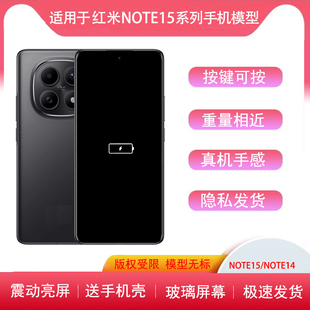 适用于红米NOTE15手机模型14PRO模型机亮屏仿真11Tpro机模13 12