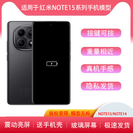 适用于红米NOTE15手机模型14PRO模型机亮屏仿真11Tpro机模13 12