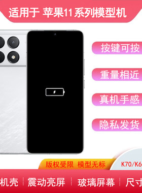 手机模型红米玻璃亮屏k50上交