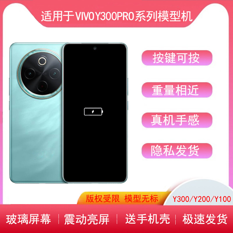 适用于VIVOY200手机模型Y100T玻璃模型机Y100机模y
