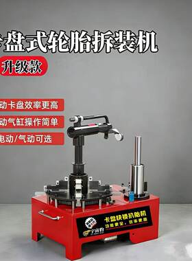 第十代卡盘款带气缸扒胎机 大小通吃真空胎扒胎机卡盘快锁