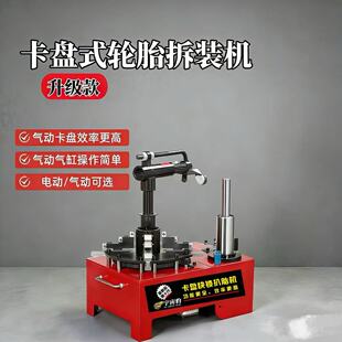 第十代卡盘款带气缸扒胎机 大小通吃真空胎扒胎机卡盘快锁