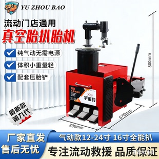 车载小车流动扒胎机 不需要电 纯气动