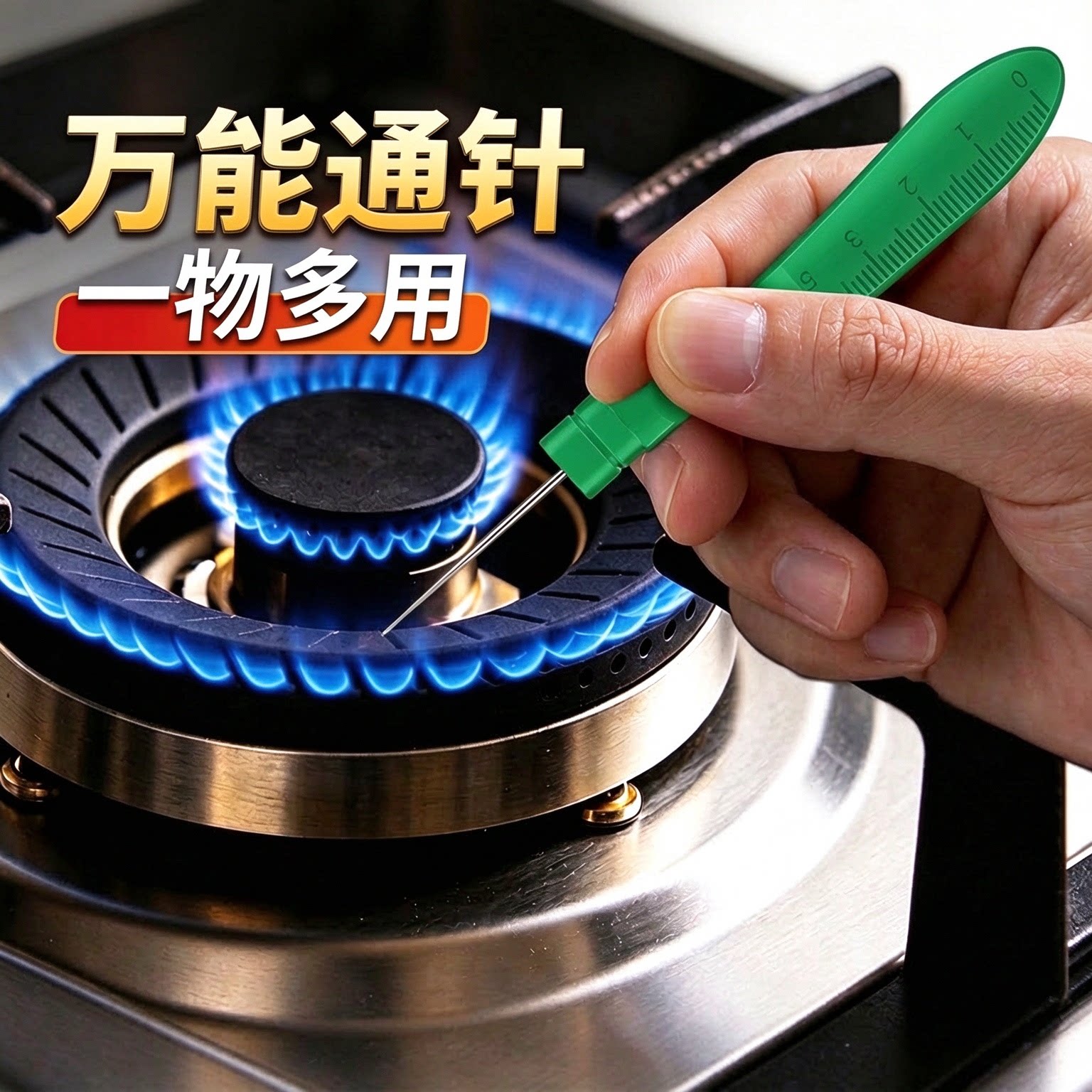 猛火炉通针燃气灶通孔针疏通器