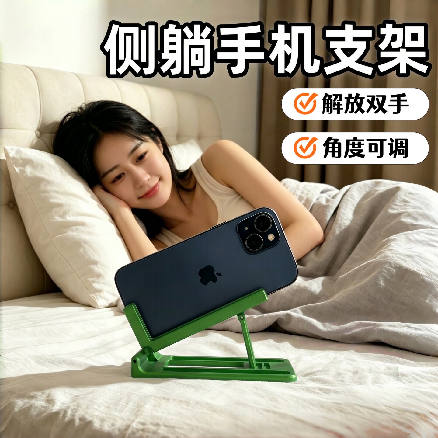 侧躺斜躺不压手手机支架