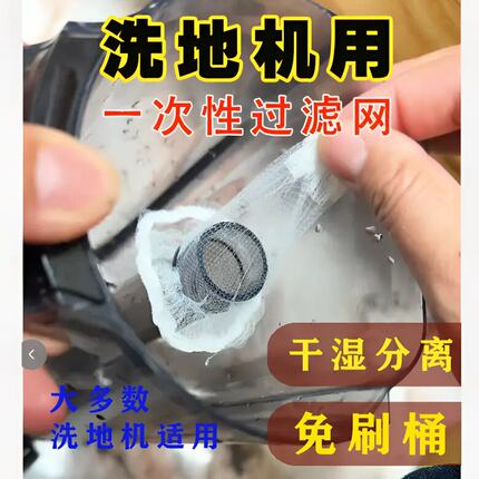 【洗地机一次性网兜】洗地机污水箱用替换滤网干湿分离过滤