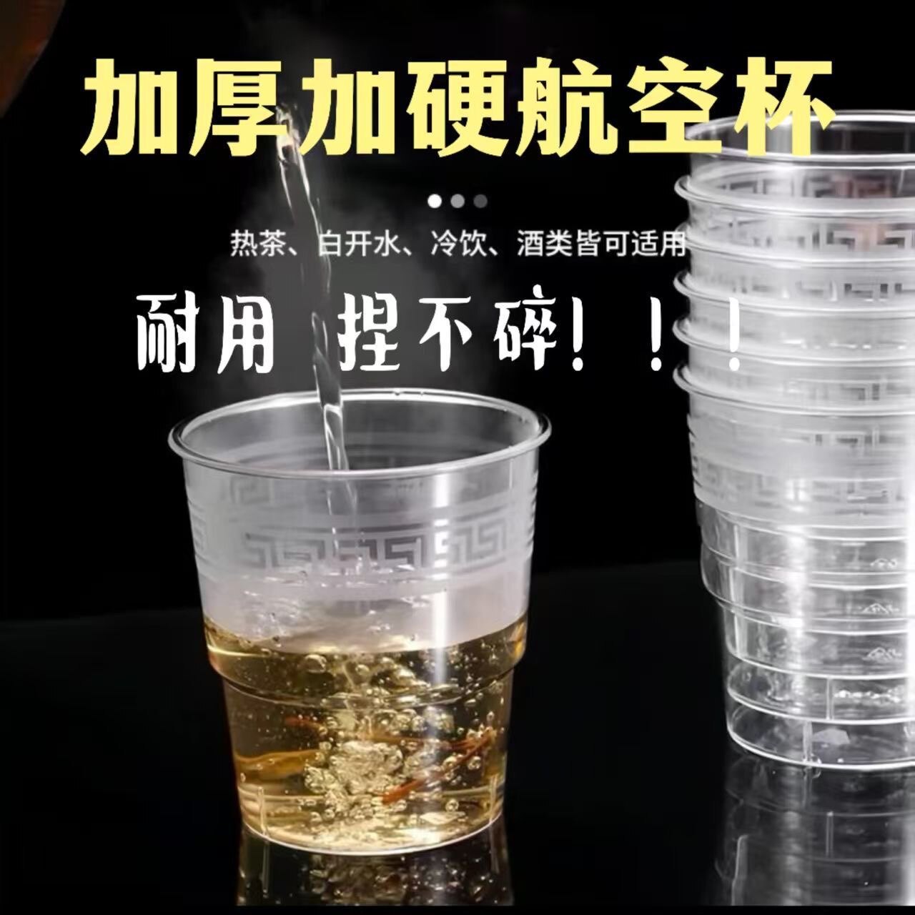 一次性杯子航空杯加厚硬质塑杯家用商用餐饮水杯耐高温透明水晶杯