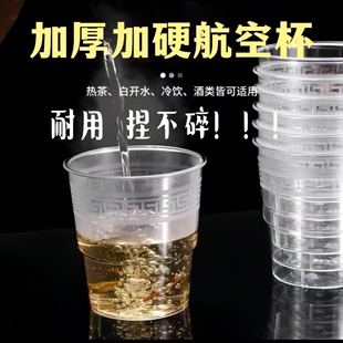 一次性杯子航空杯加厚硬质塑杯家用商用餐饮水杯耐高温透明水晶杯