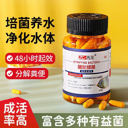 鱼缸硝化细菌胶囊净水稳水质